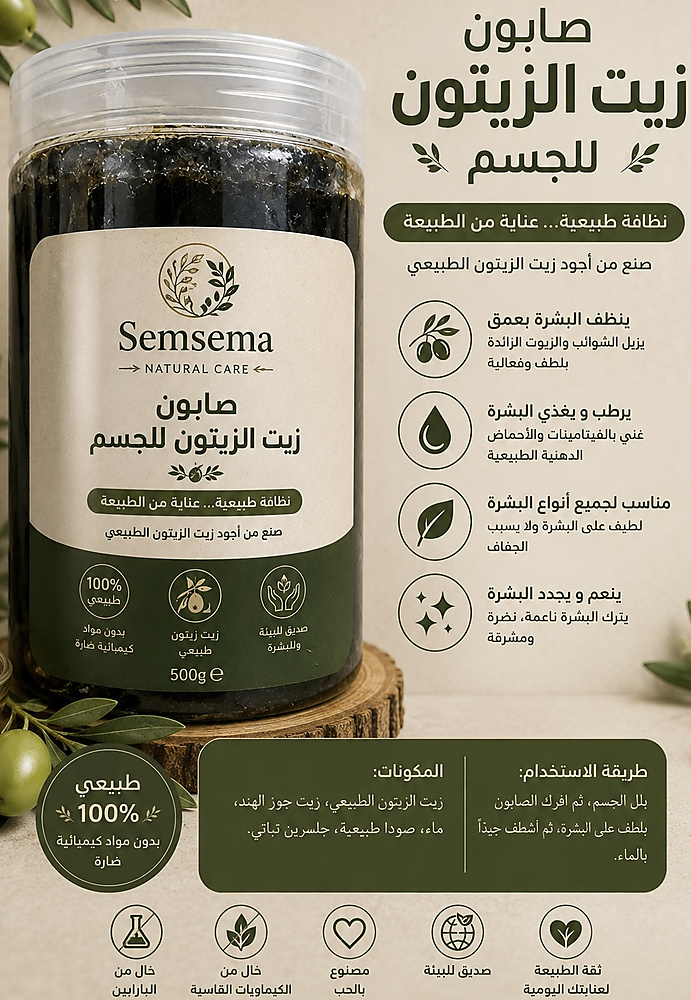 صابون الزيتون  مع الأعشاب